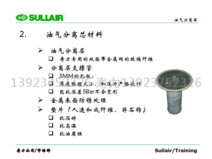 油氣分離芯材料:抗壓好油氣分離層 ,油氣分離芯材料油氣分離層壽力專用的雙面帶金屬網的玻璃纖維分離層支撐管3MM的孔板。厚度根據大小,和壓力嚴格設計能抗壓差5Bar不會變形金屬表面防銹處理墊片(人造和成纖維,非石棉)抗壓好,抗高溫,抗油腐蝕 , 油氣分離芯材料:抗壓好油氣分離層 ,油氣分離芯材料油氣分離層壽力專用的雙面帶金屬網的玻璃纖維分離層支撐管3MM的孔板。厚度根據大小,和壓力嚴格設計能抗壓差5Bar不會變形金屬表面防銹處理墊片(人造和成纖維,非石棉)抗壓好,抗高溫,抗油腐蝕 ,